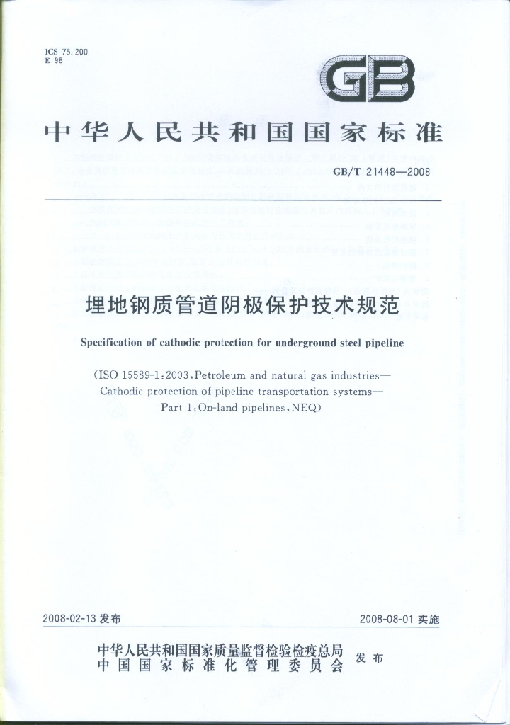 GB/T 21448-2008 标准预览