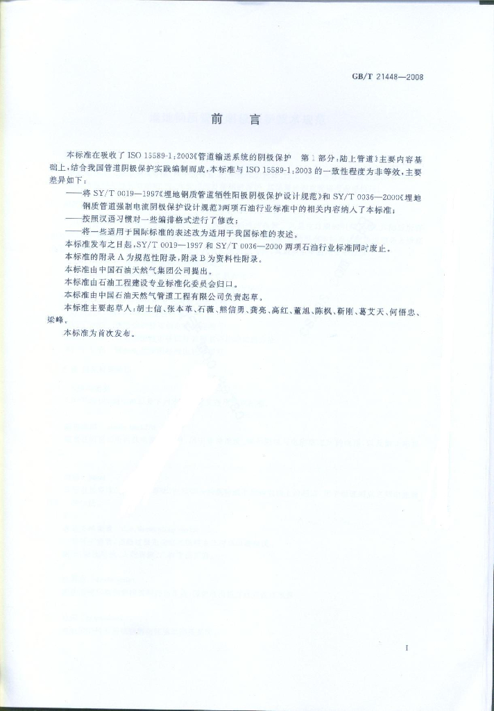 GB/T 21448-2008 标准预览