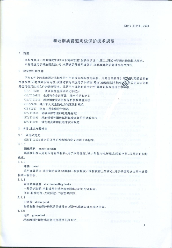 GB/T 21448-2008 标准预览