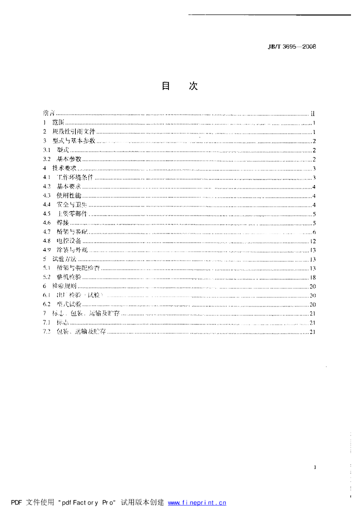 JB/T 3695-2008 标准预览