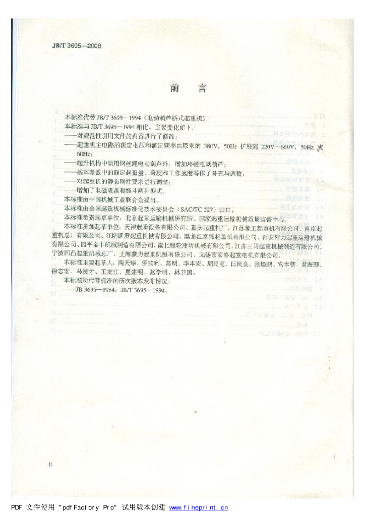 JB/T 3695-2008 标准预览