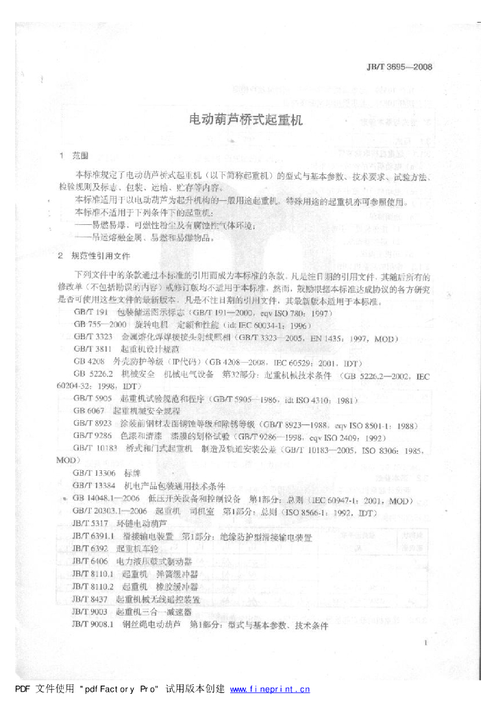JB/T 3695-2008 标准预览