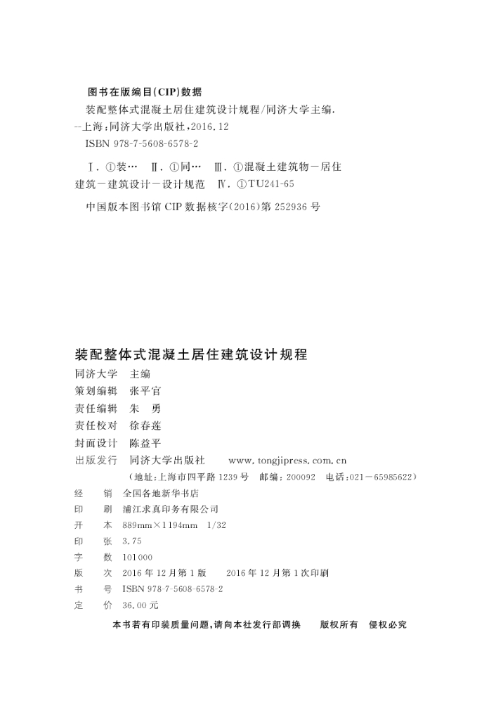 DG/TJ 08-2071-2016 标准预览