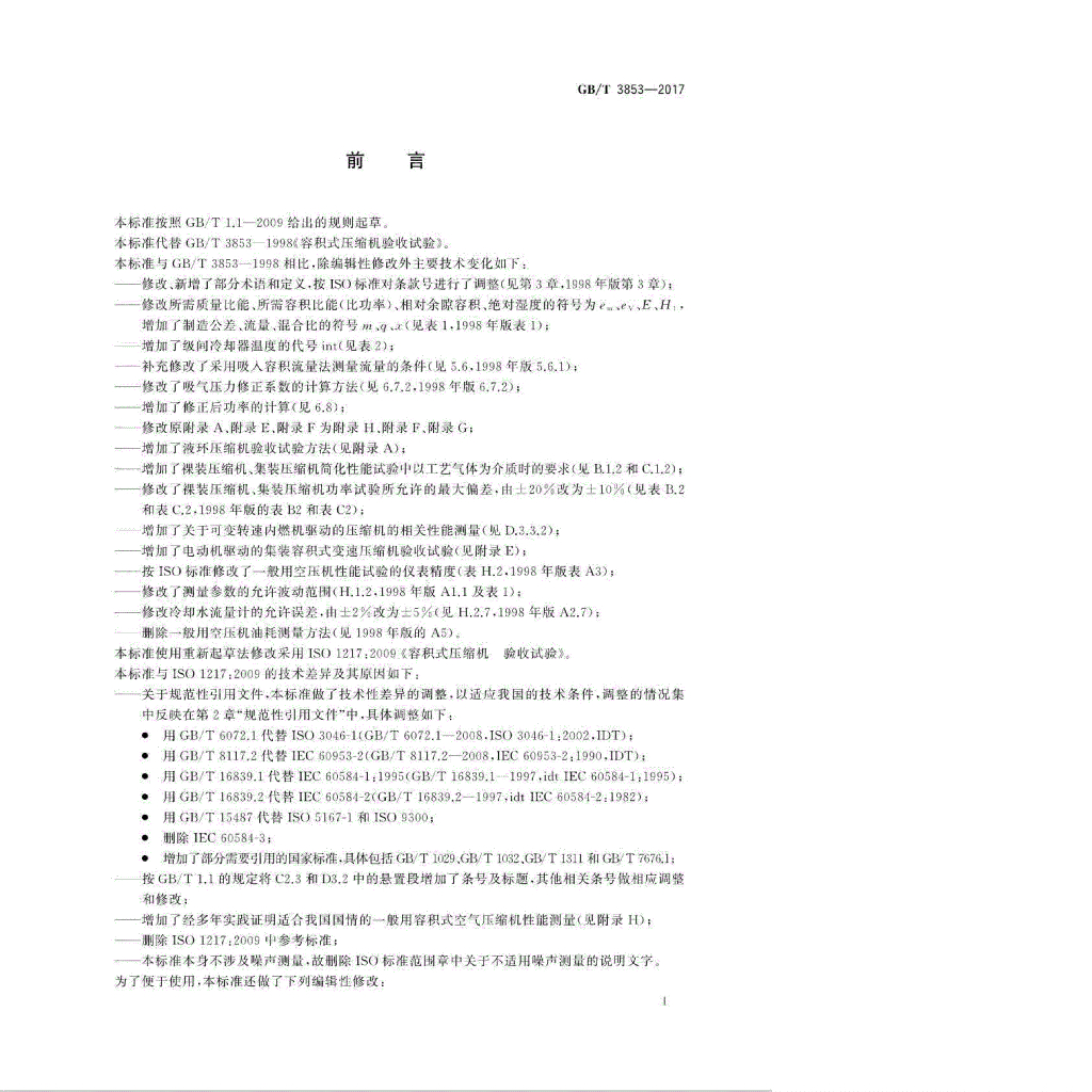 GB/T 3853-2017 标准预览