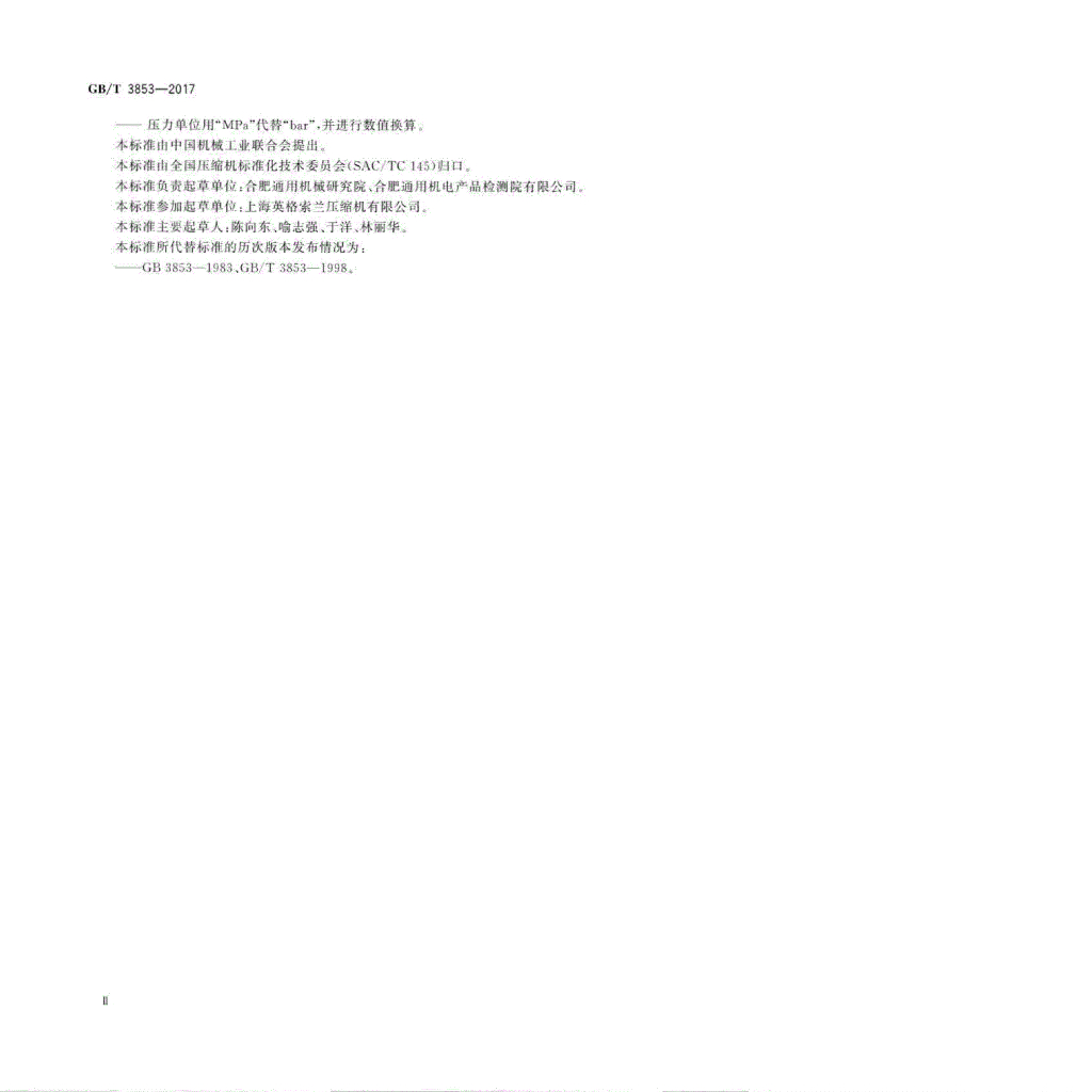 GB/T 3853-2017 标准预览