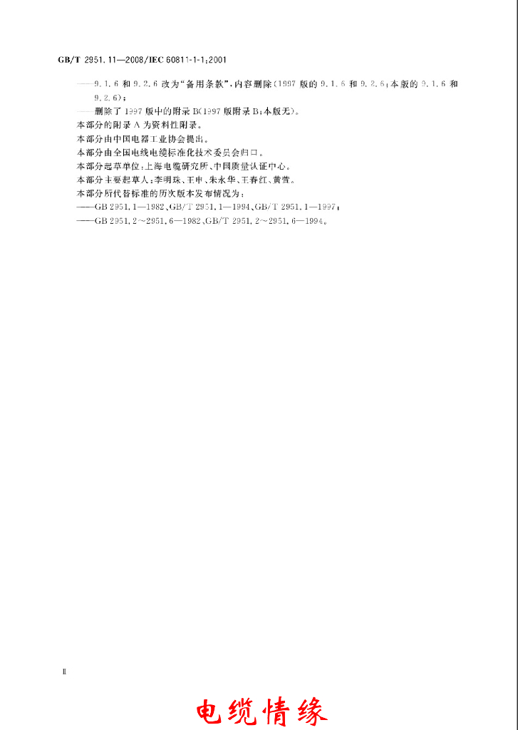 GB/T 2951.11-2008 标准预览