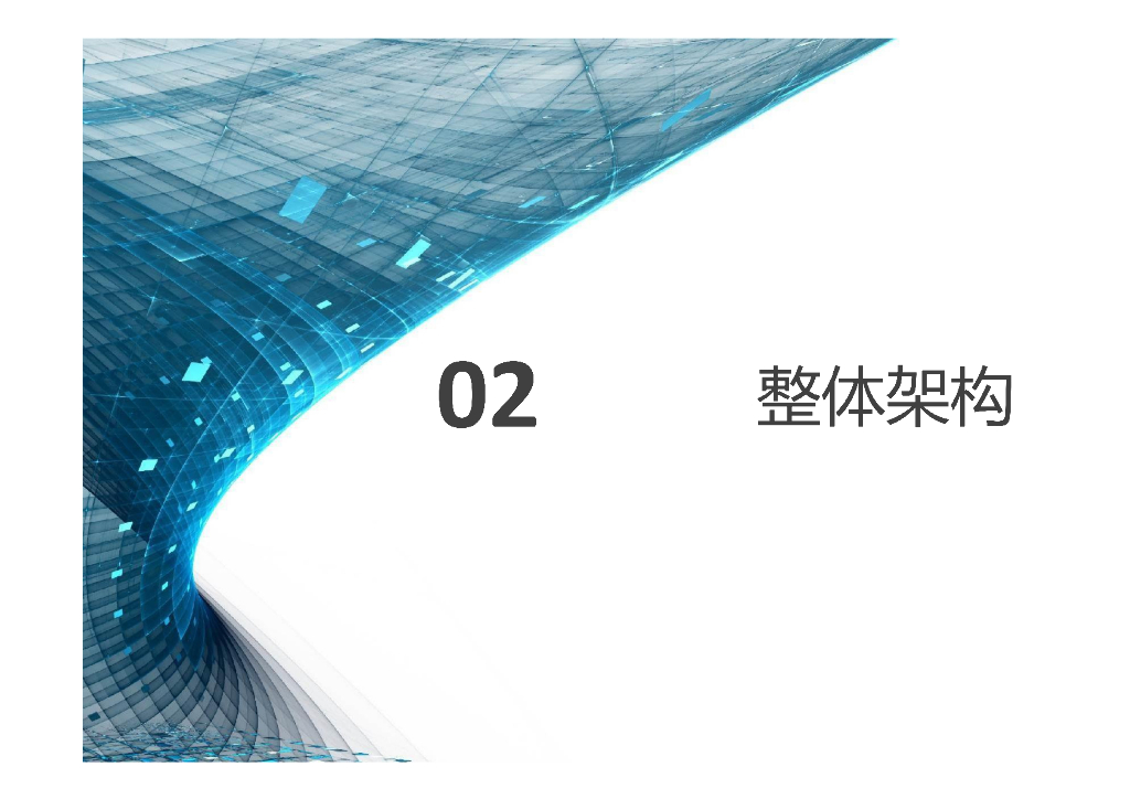 双碳智慧园区能源管理系统业务设计方案_第5页