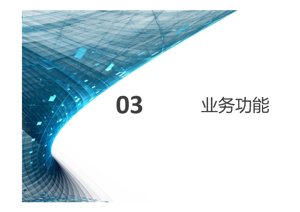 双碳智慧园区能源管理系统业务设计方案_第9页