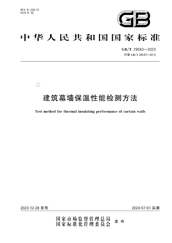 GB/T 29043-2023 标准预览