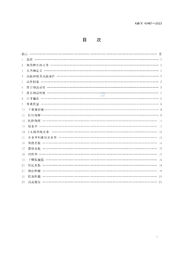 GB/T 43487-2023 标准预览