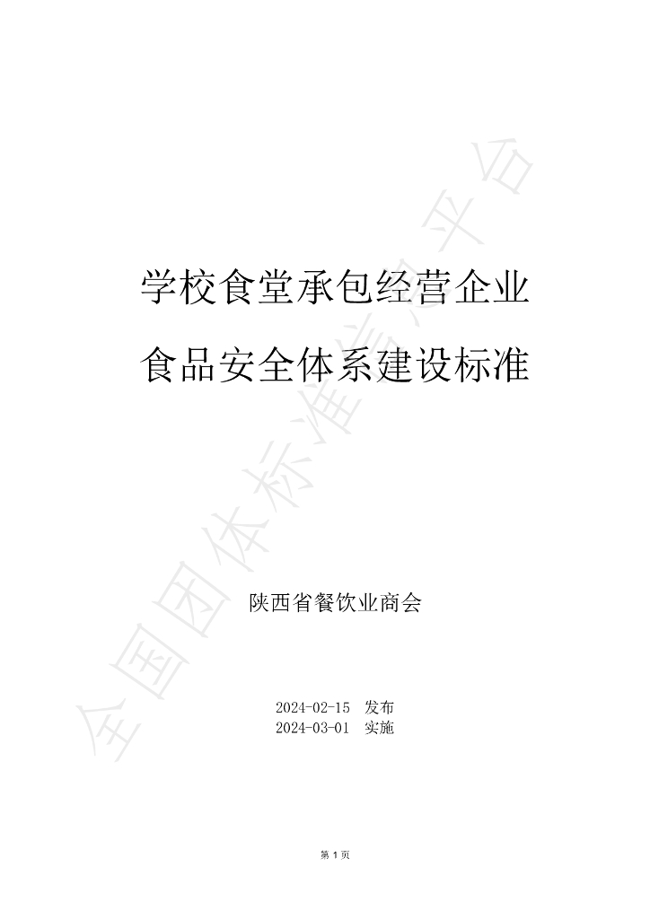 T/SXSCYYSH 001-2024 标准预览