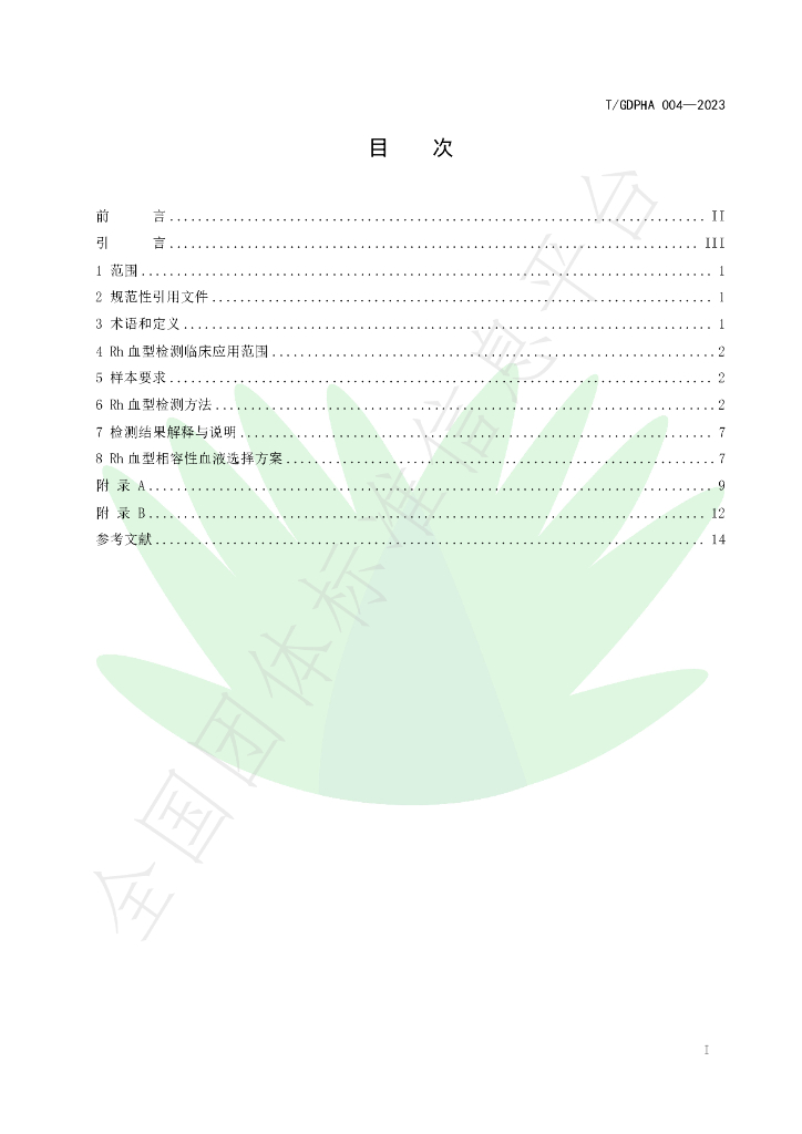T/GDPHA 004-2023 标准预览