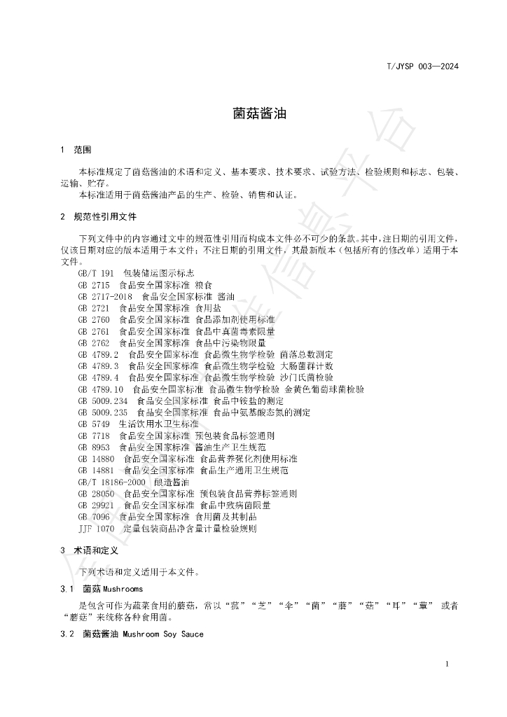 T/JYSP 003-2024 标准预览
