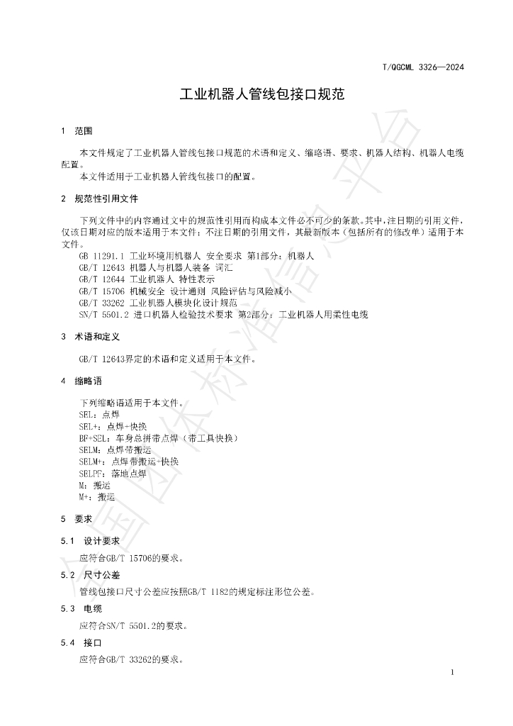 T/QGCML 3326-2024 标准预览