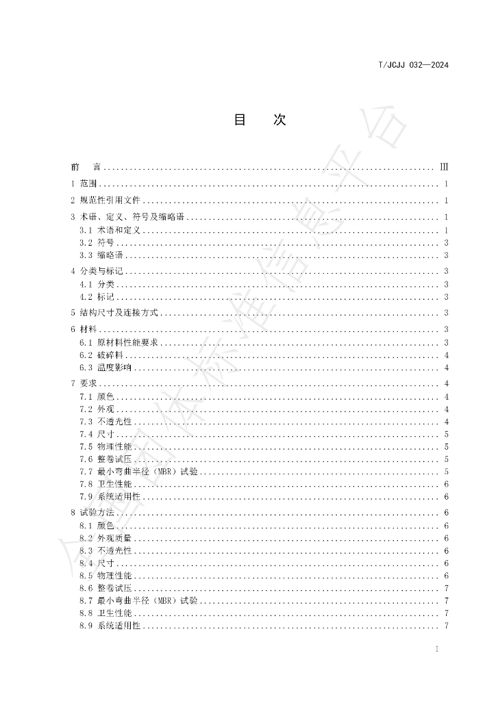 T/JCJJ 032-2024 标准预览