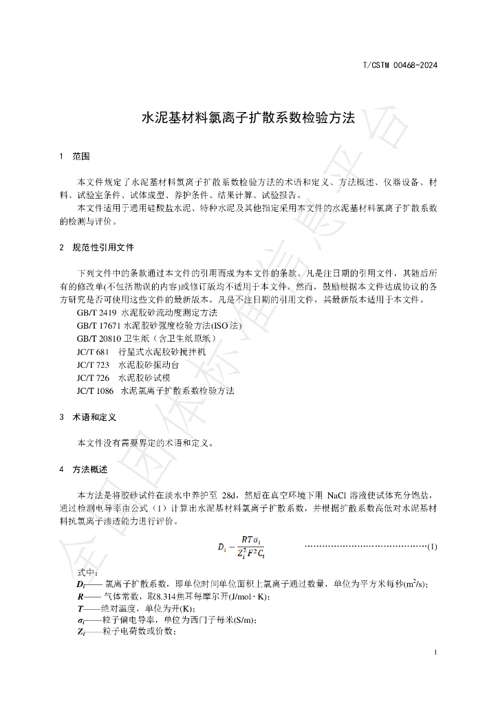 T/CSTM 00468-2024 标准预览