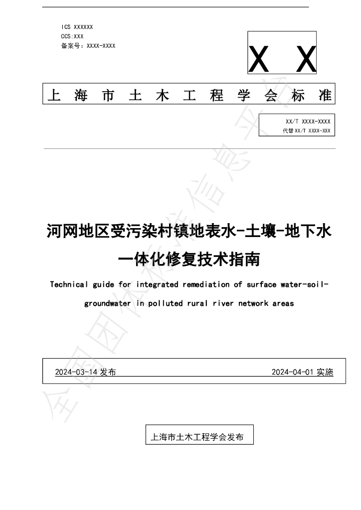 T/SSCE 0008-2024 标准预览