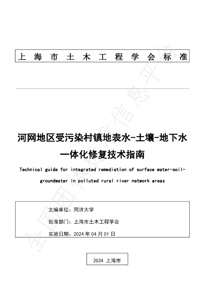 T/SSCE 0008-2024 标准预览