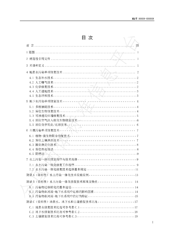 T/SSCE 0008-2024 标准预览