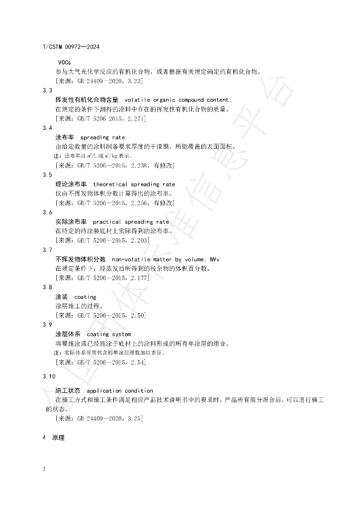 T/CSTM 00972-2024 标准预览