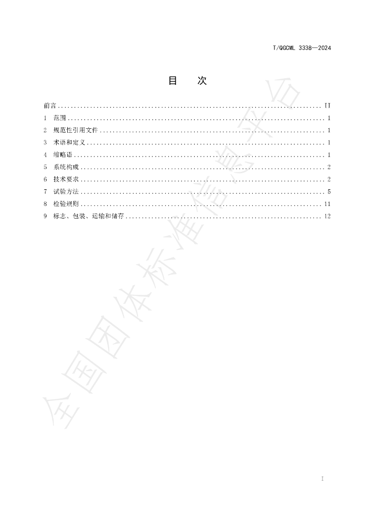 T/QGCML 3338-2024 标准预览