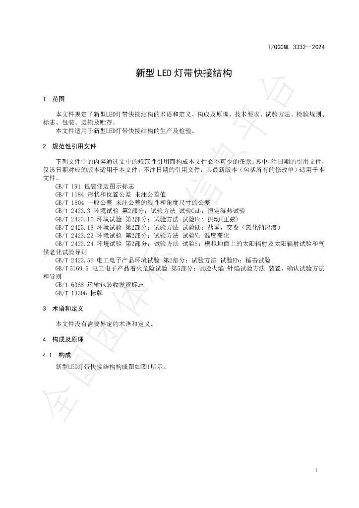 T/QGCML 3332-2024 标准预览