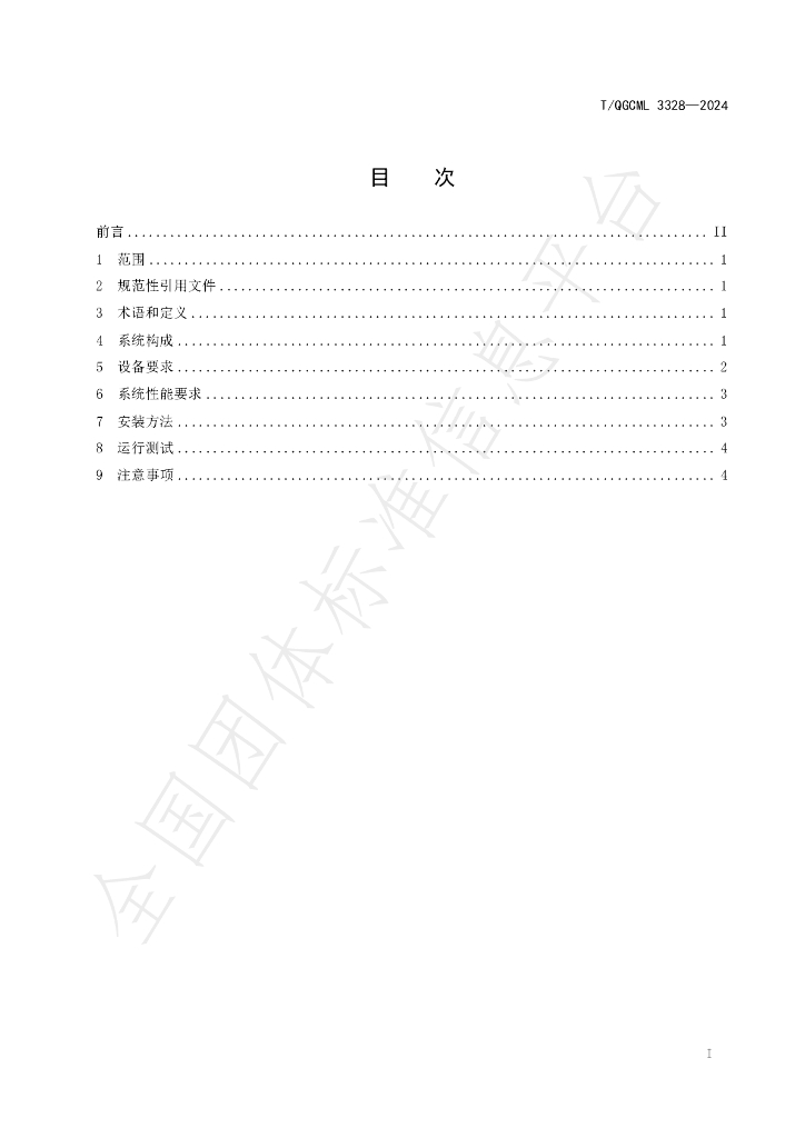 T/QGCML 3328-2024 标准预览