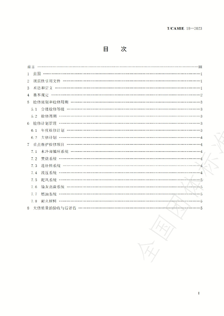 T/CAMIE 18-2023 标准预览