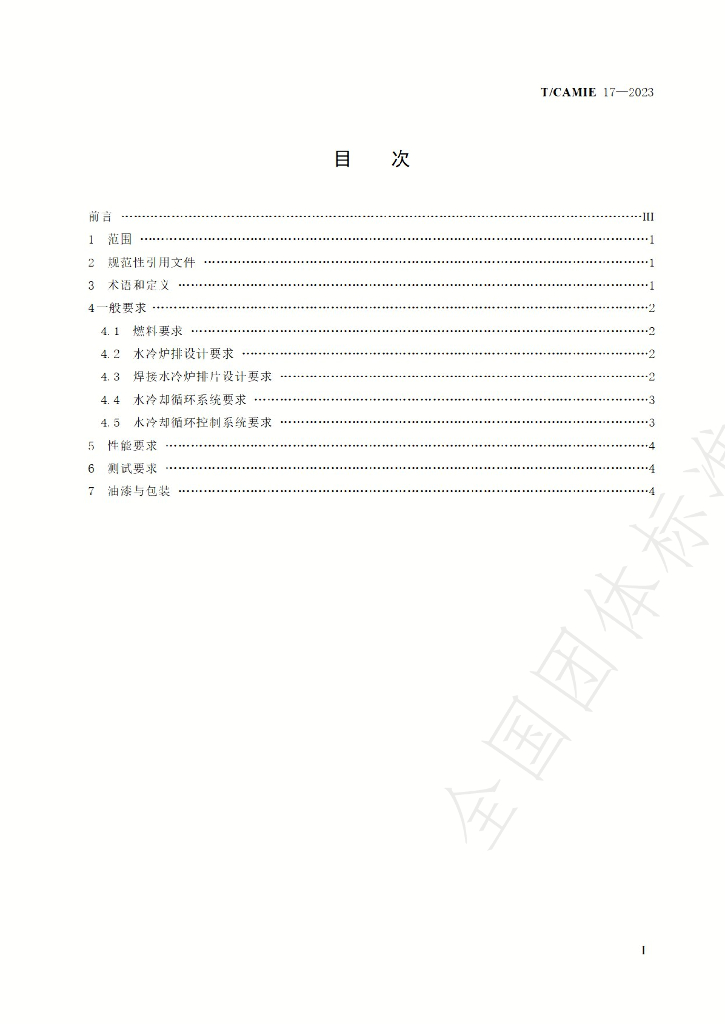 T/CAMIE 17-2023 标准预览