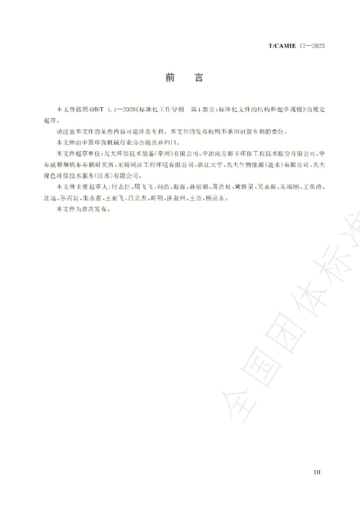 T/CAMIE 17-2023 标准预览