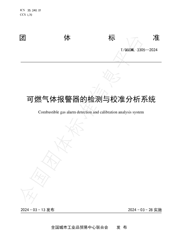T/QGCML 3305-2024 标准预览