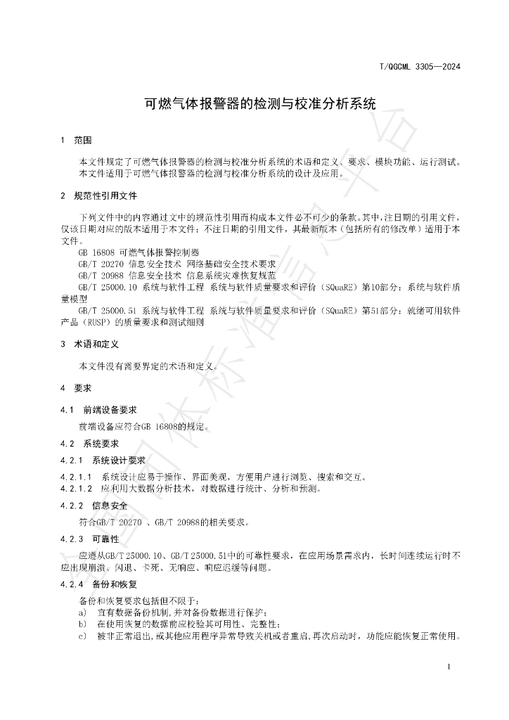 T/QGCML 3305-2024 标准预览