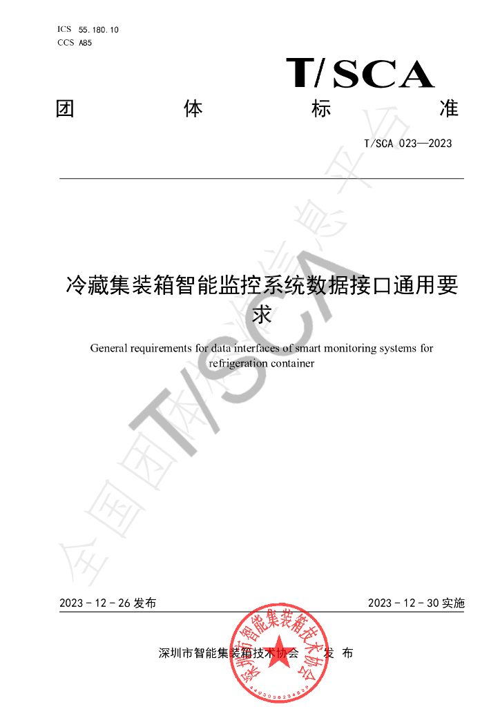 T/SCA 023-2023 标准预览