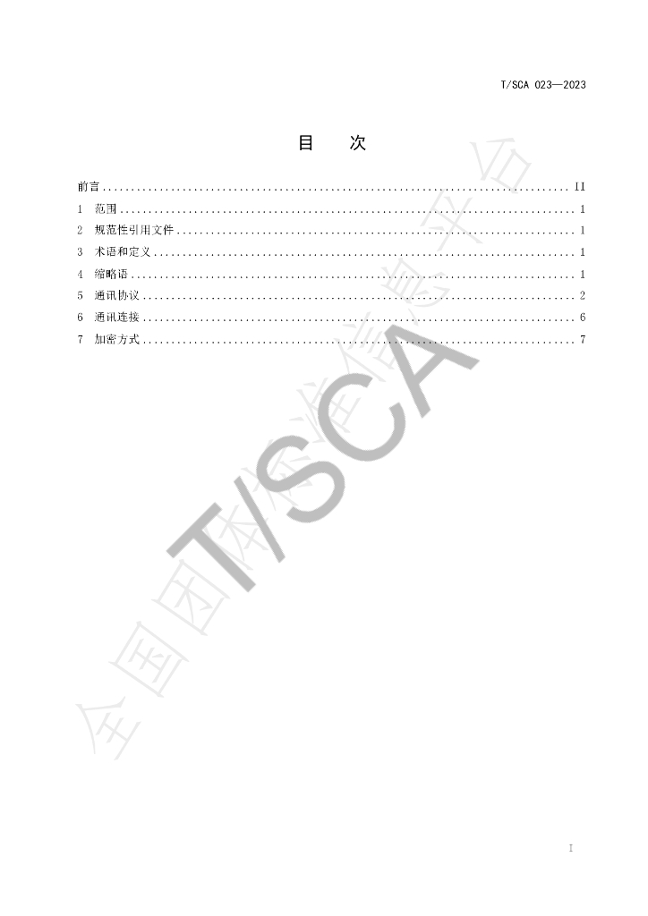T/SCA 023-2023 标准预览