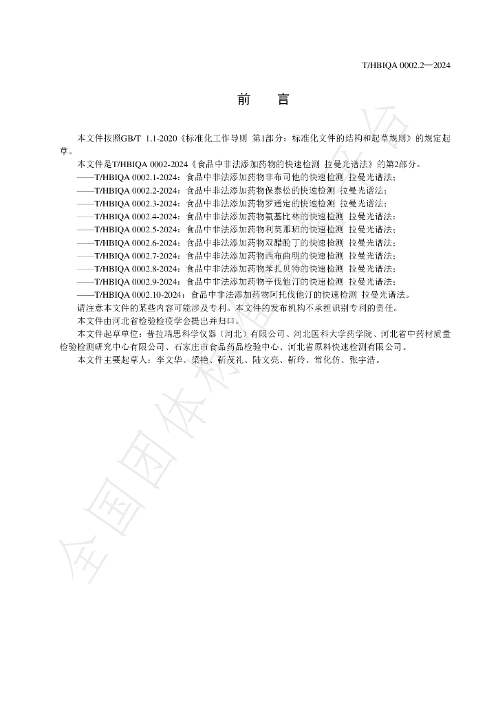 T/HBIQA 0002.2-2024 标准预览