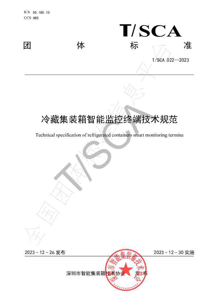 T/SCA 022-2023 标准预览