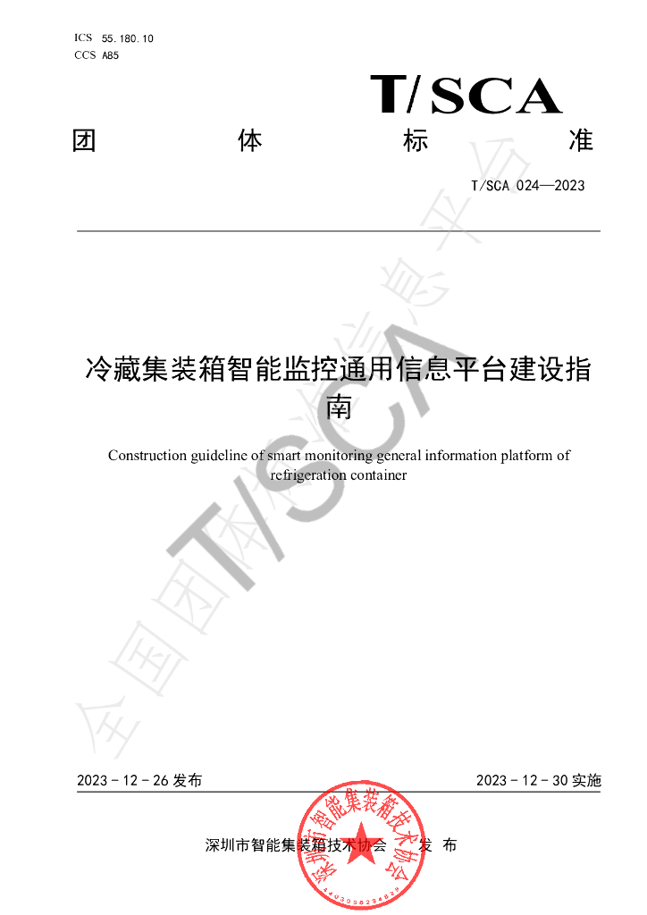 T/SCA 24-2023 标准预览