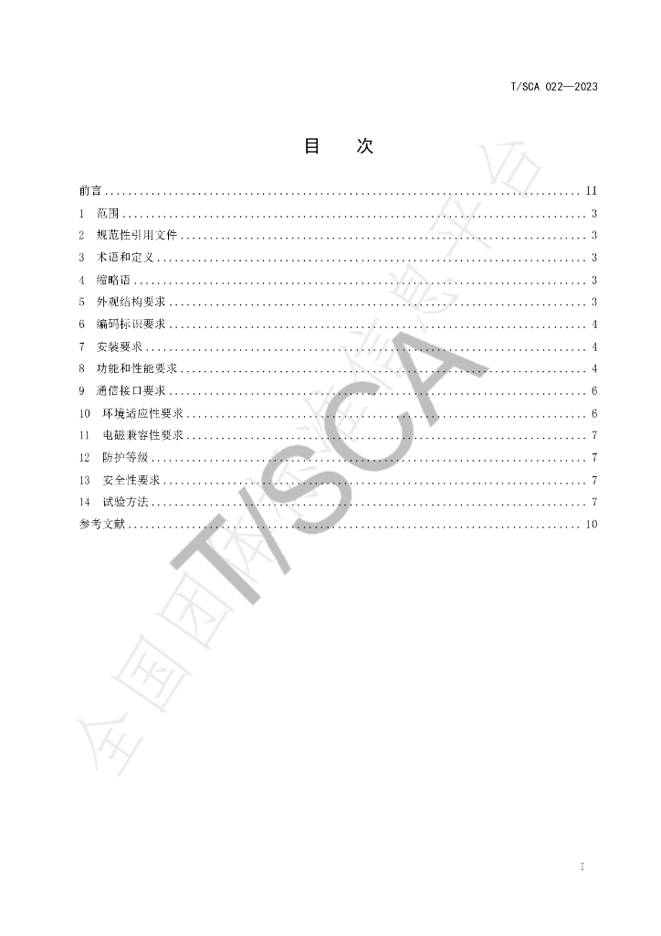 T/SCA 022-2023 标准预览
