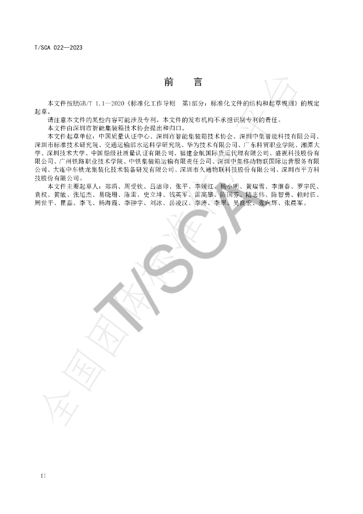 T/SCA 022-2023 标准预览