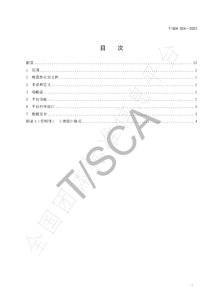 T/SCA 24-2023 标准预览