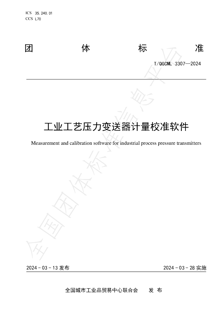 T/QGCML 3307-2024 标准预览