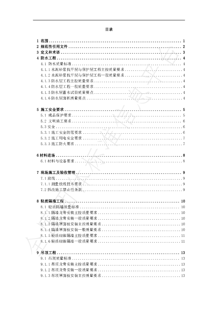 T/CDZS 003-2024 标准预览