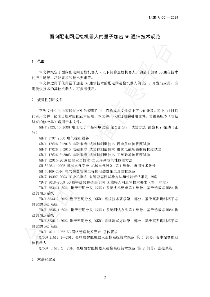 T/ZRIA 001-2024 标准预览