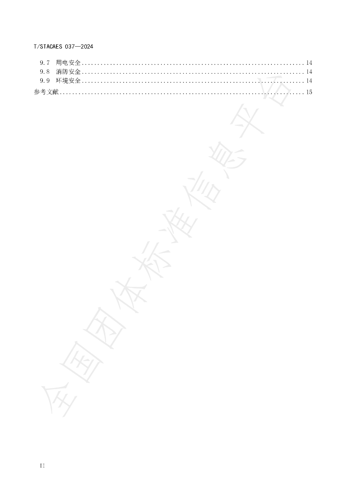 T/STACAES 037-2024 标准预览