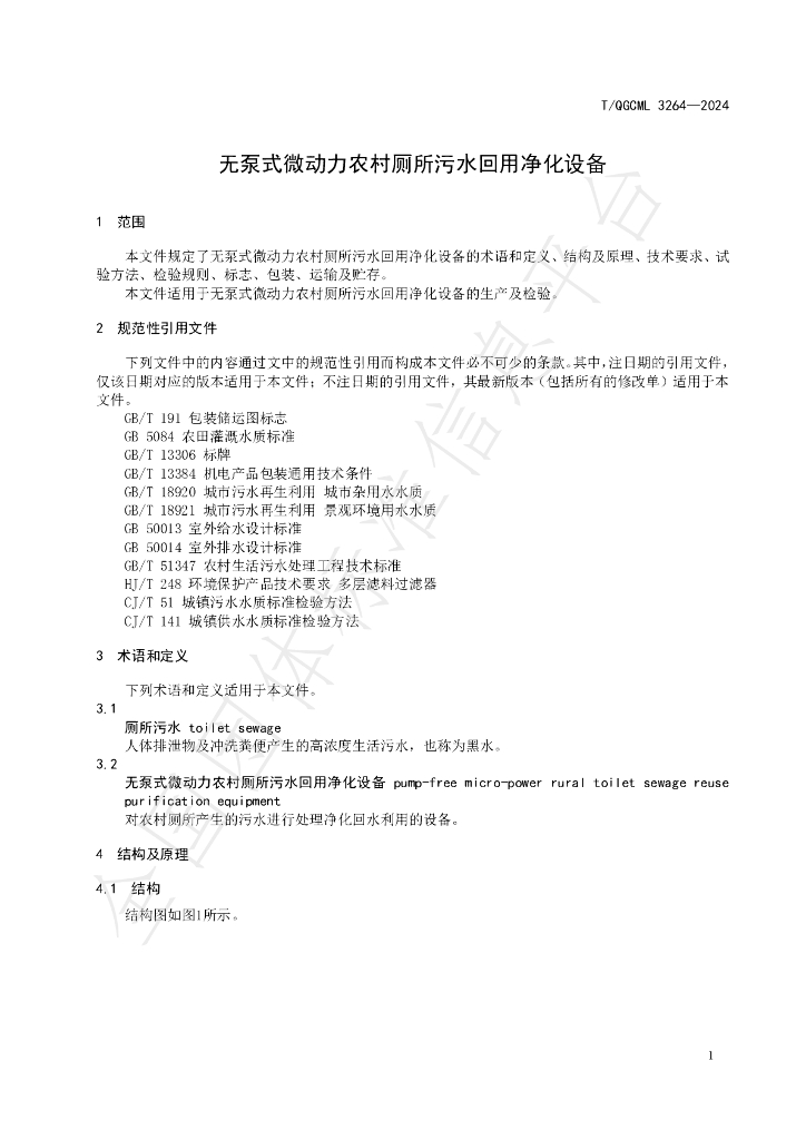 T/QGCML 3264-2024 标准预览