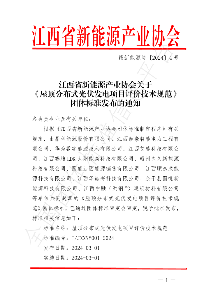 T/JXXNY 001-2014 标准预览