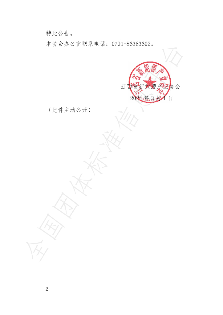 T/JXXNY 001-2014 标准预览