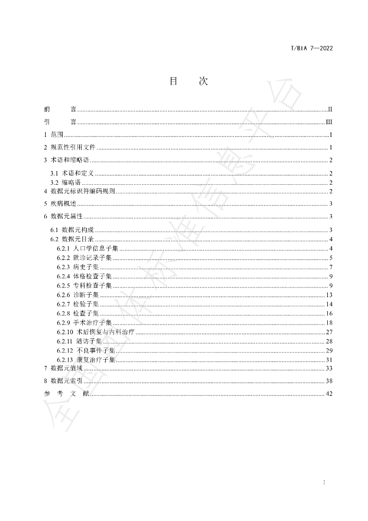T/BIA 7-2022 标准预览