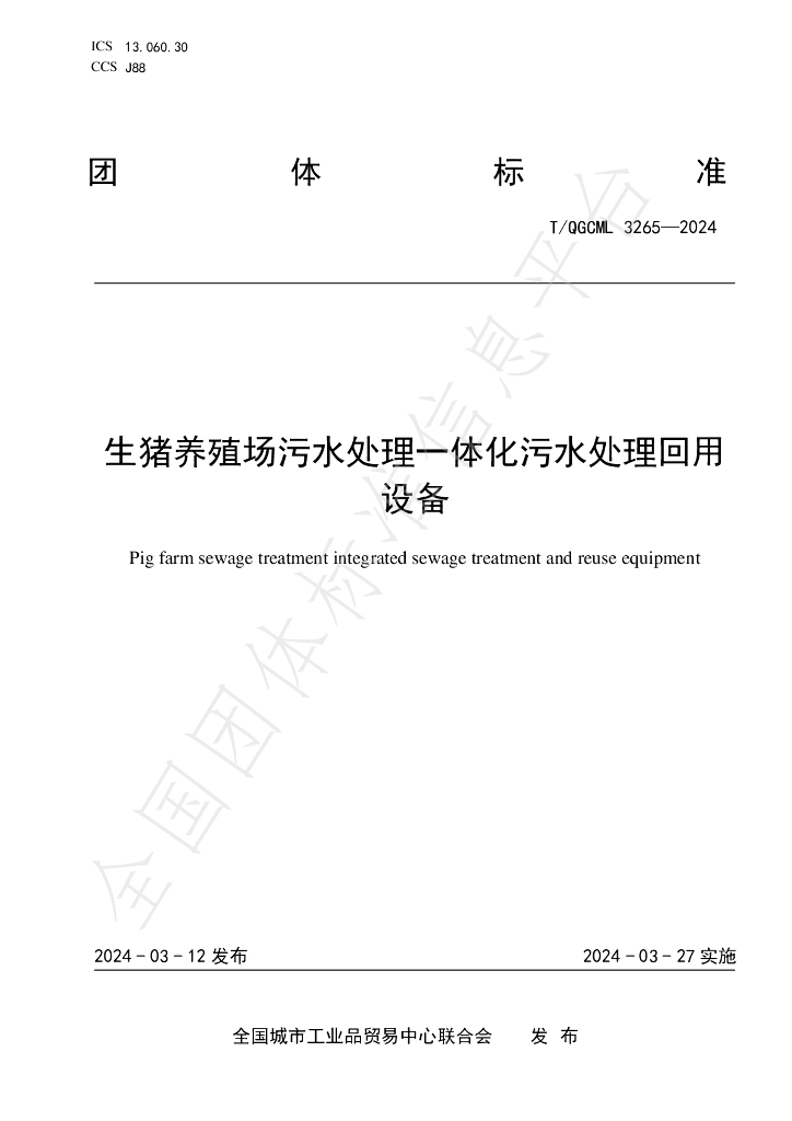 T/QGCML 3265-2024 标准预览
