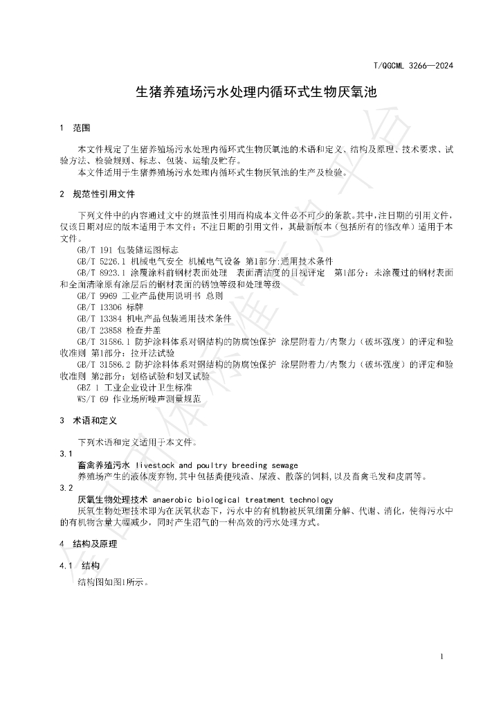 T/QGCML 3266-2024 标准预览